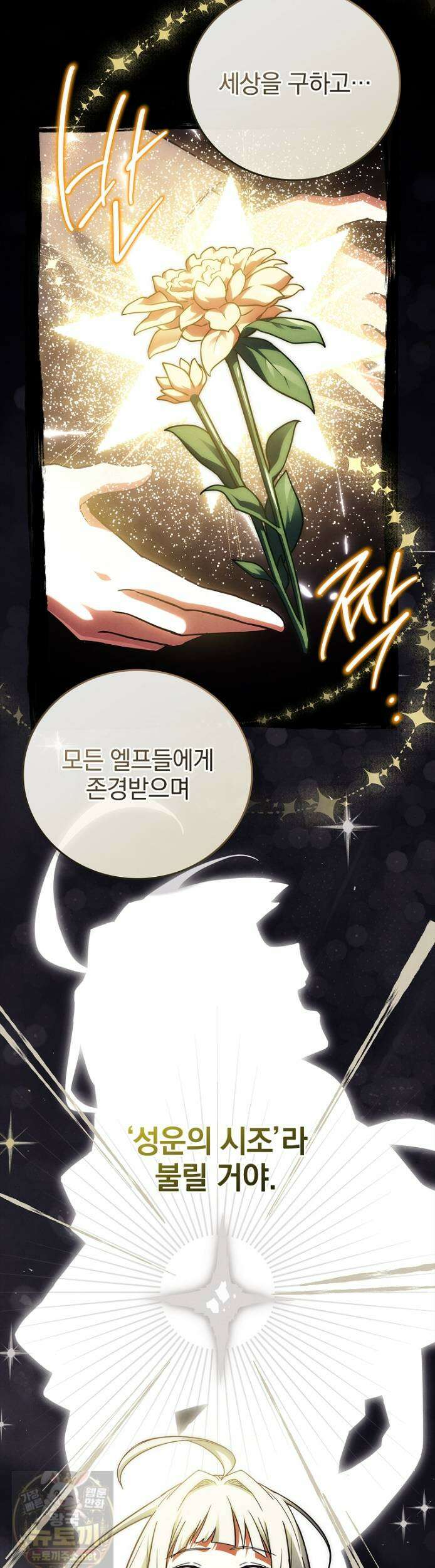전설급 영웅은 아카데미 우등생 88화 54