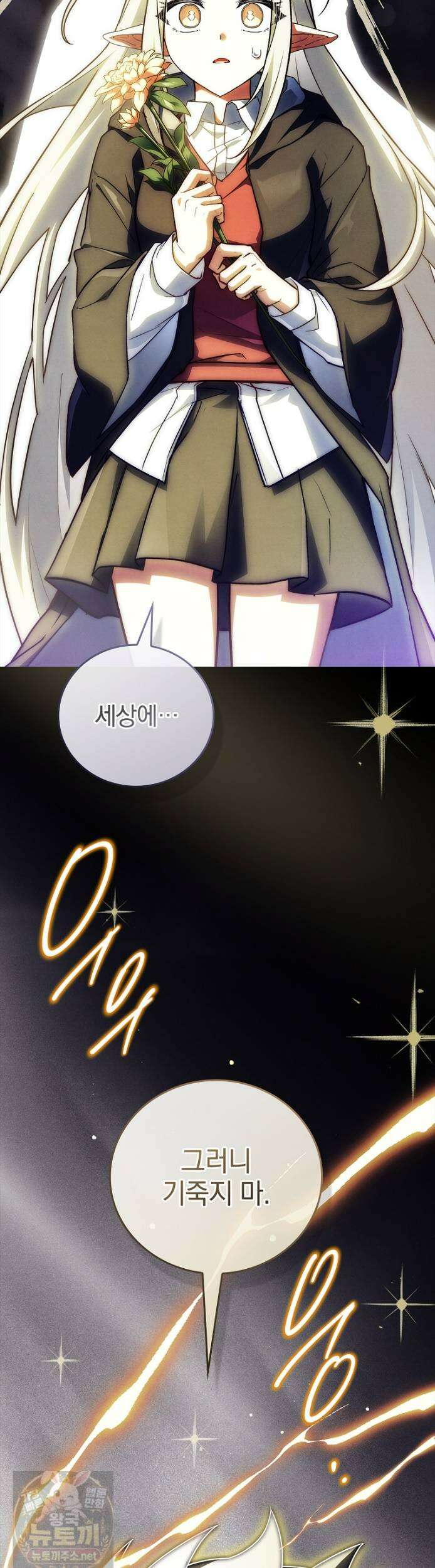 전설급 영웅은 아카데미 우등생 88화 55