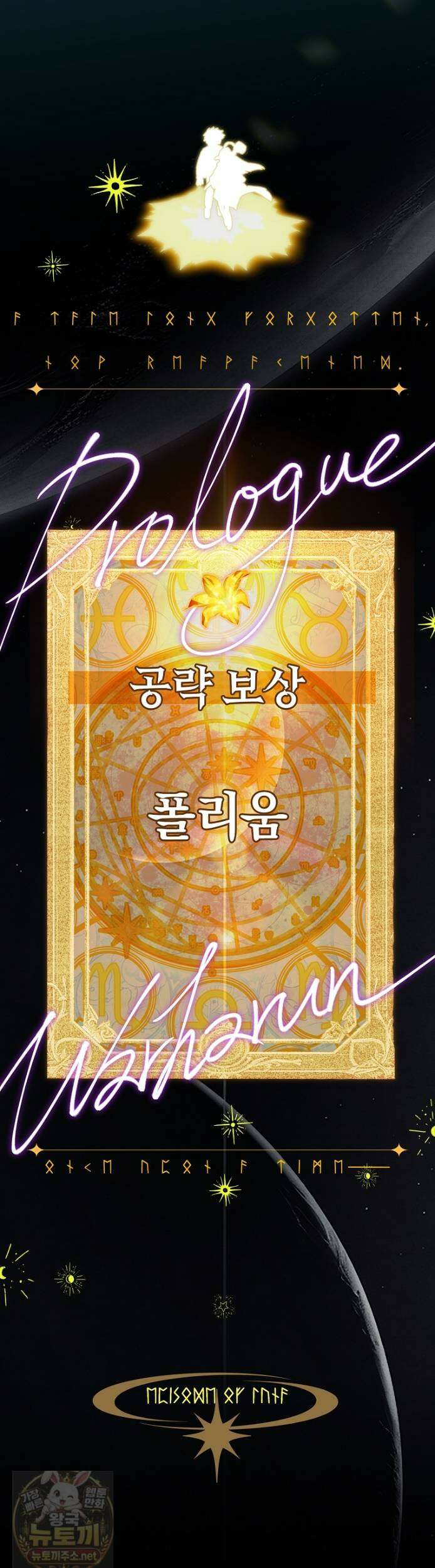 전설급 영웅은 아카데미 우등생 88화 61