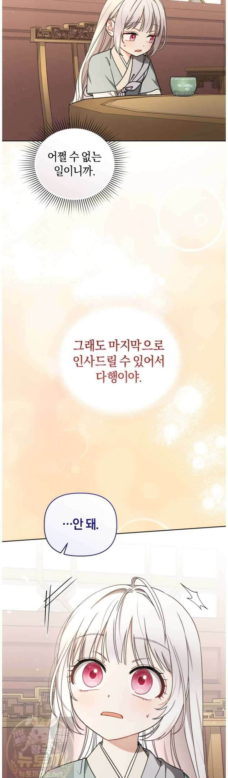 백호 가문의 아기 솜뭉치 24화 2