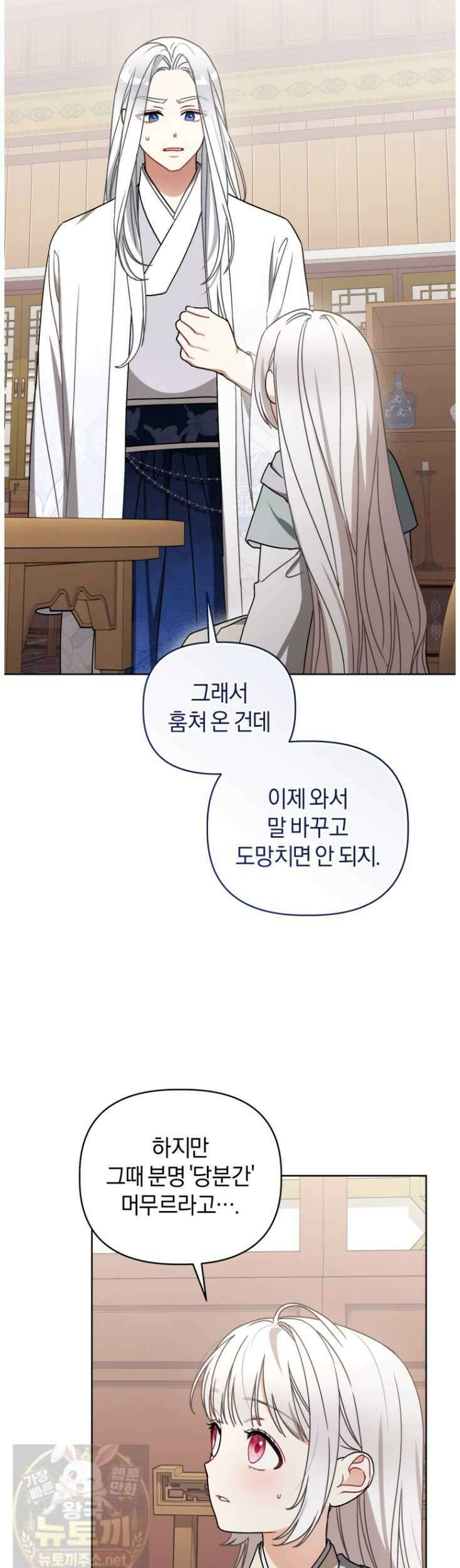 백호 가문의 아기 솜뭉치 24화 5