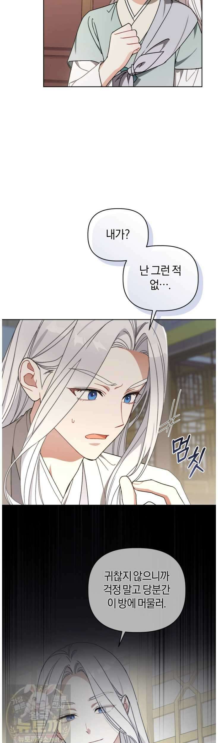 백호 가문의 아기 솜뭉치 24화 6