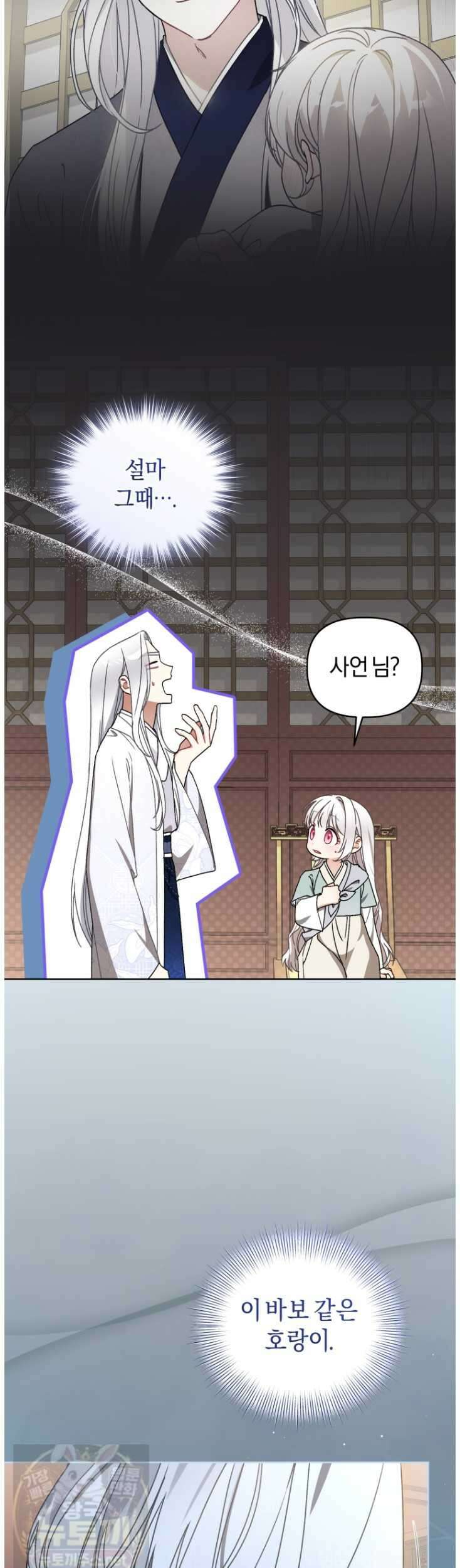 백호 가문의 아기 솜뭉치 24화 7