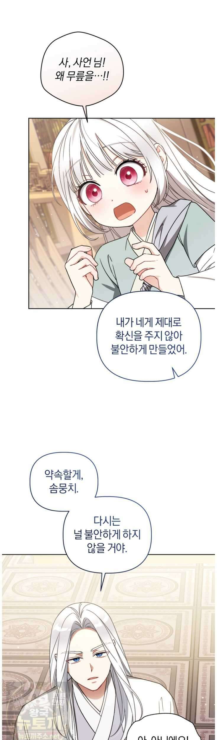 백호 가문의 아기 솜뭉치 24화 9
