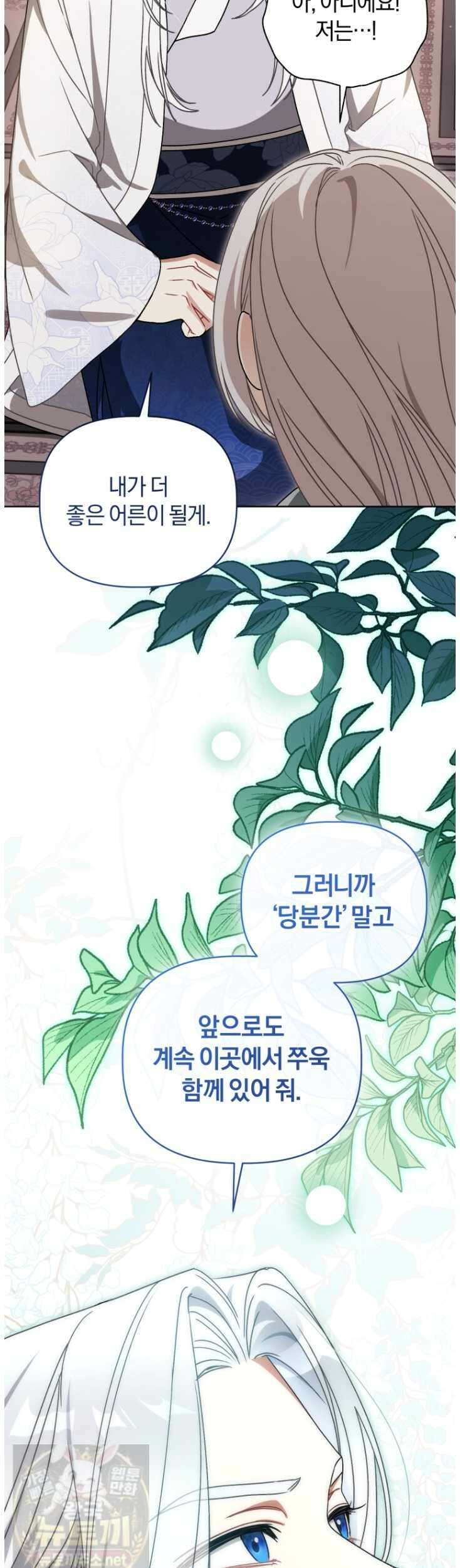 백호 가문의 아기 솜뭉치 24화 10
