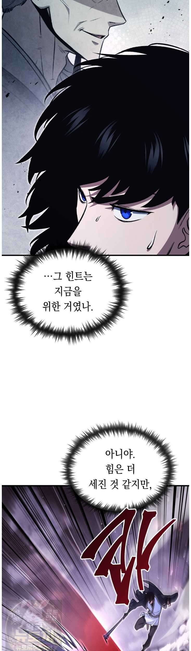 영웅, 회귀하다 156화 3
