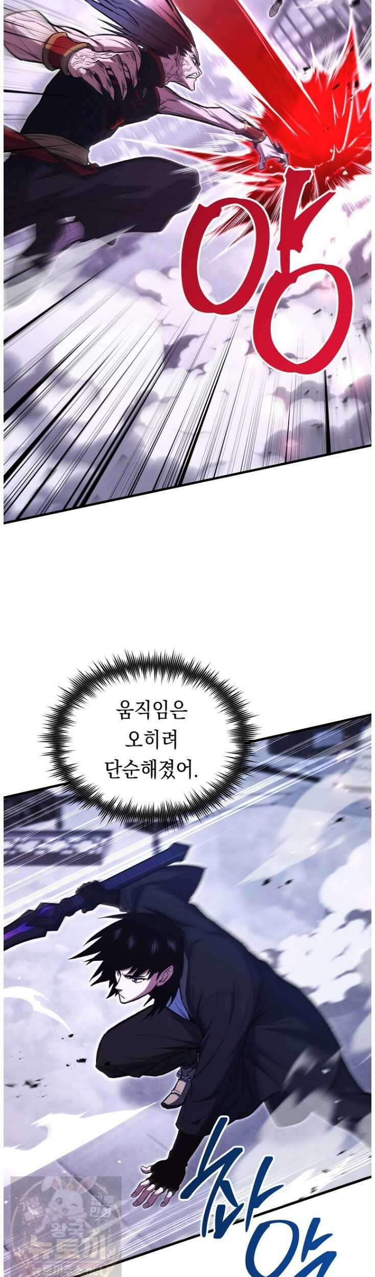 영웅, 회귀하다 156화 4