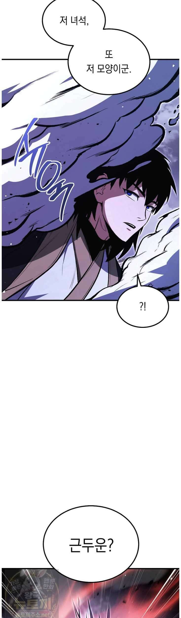 영웅, 회귀하다 156화 9
