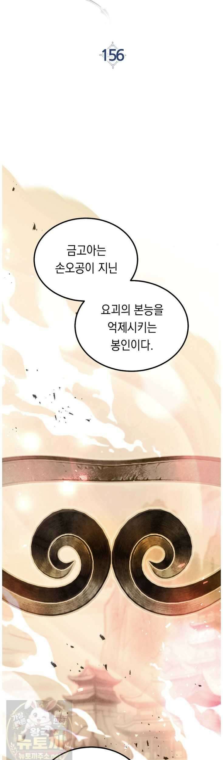영웅, 회귀하다 156화 11