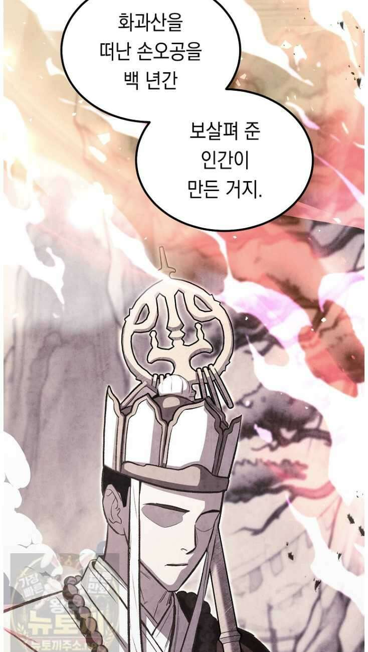 영웅, 회귀하다 156화 12