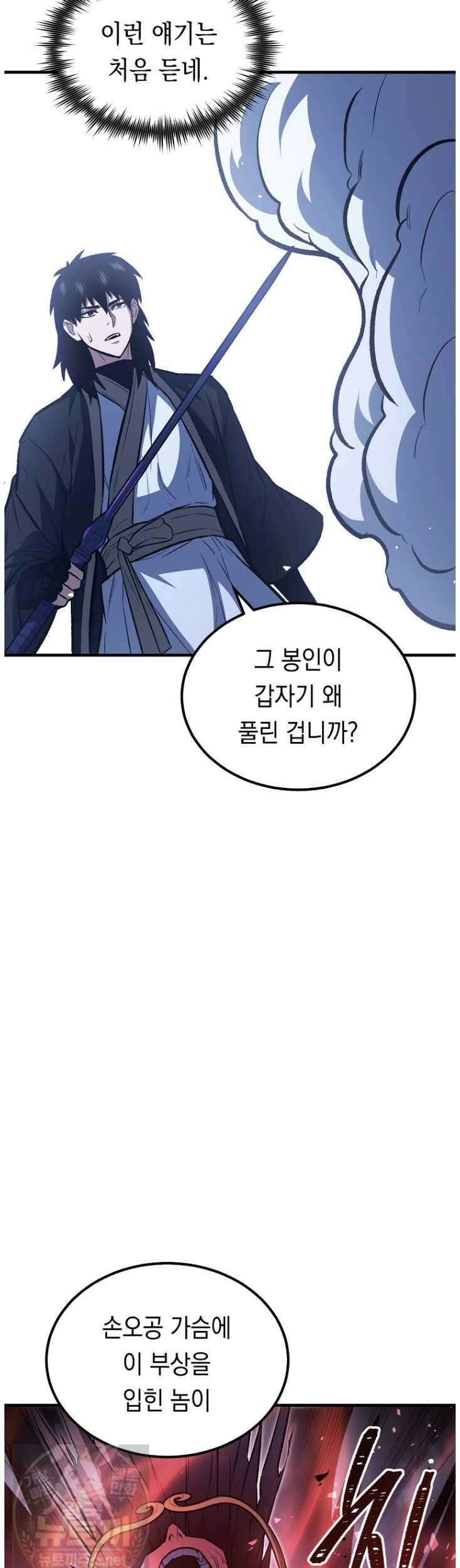 영웅, 회귀하다 156화 14