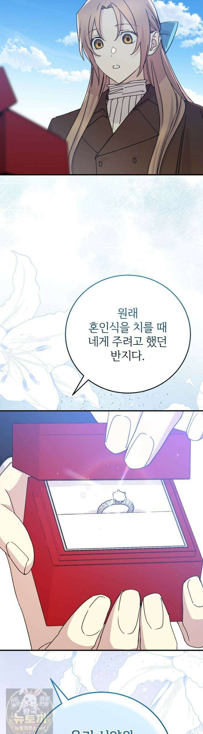 능력 있는 시녀님 122화 3