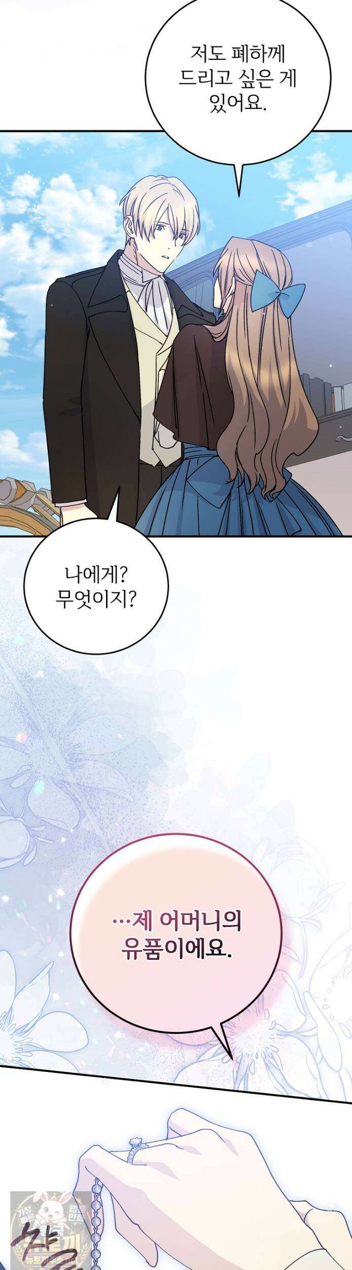 능력 있는 시녀님 122화 6