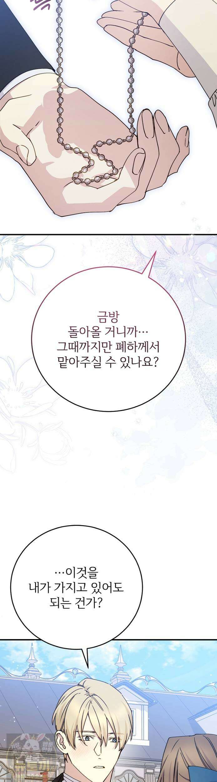 능력 있는 시녀님 122화 7