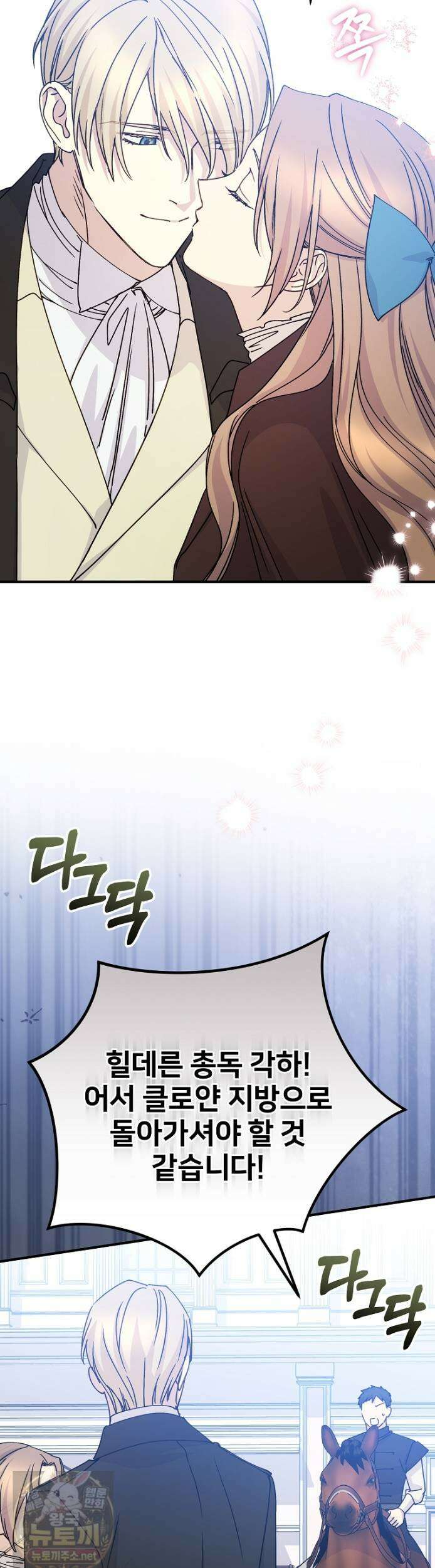 능력 있는 시녀님 122화 9