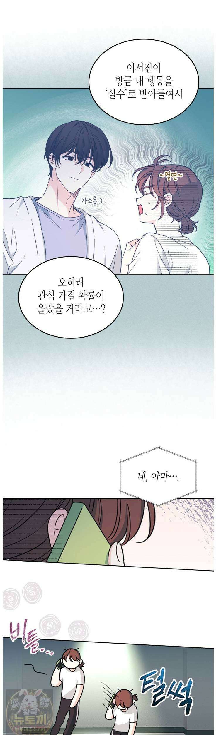 인소의 법칙 271화 2