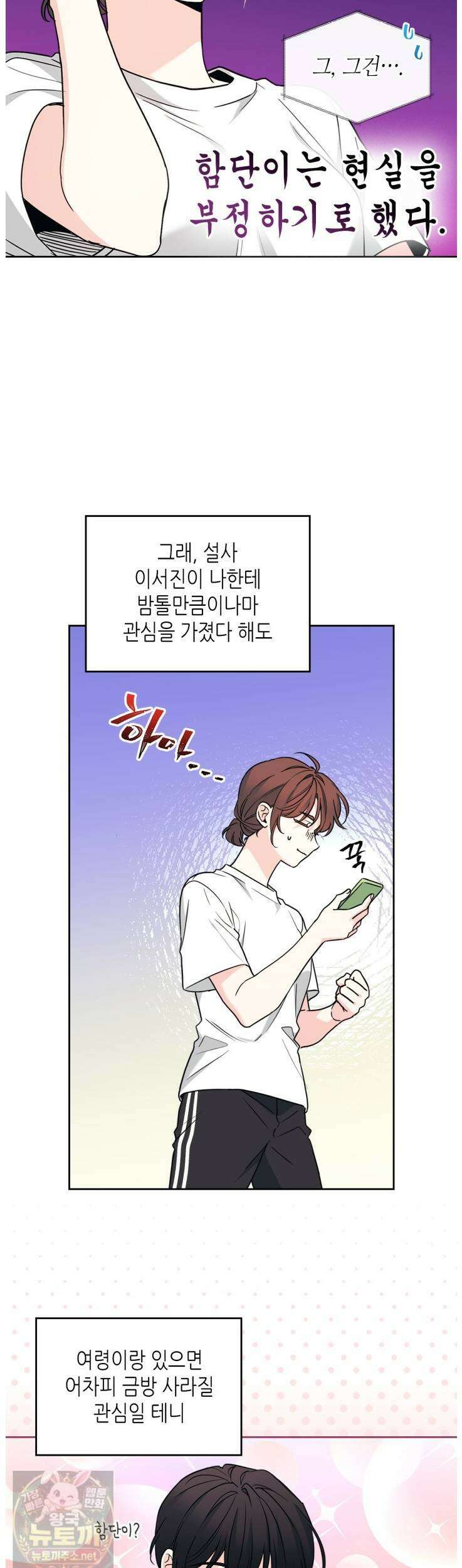 인소의 법칙 271화 4
