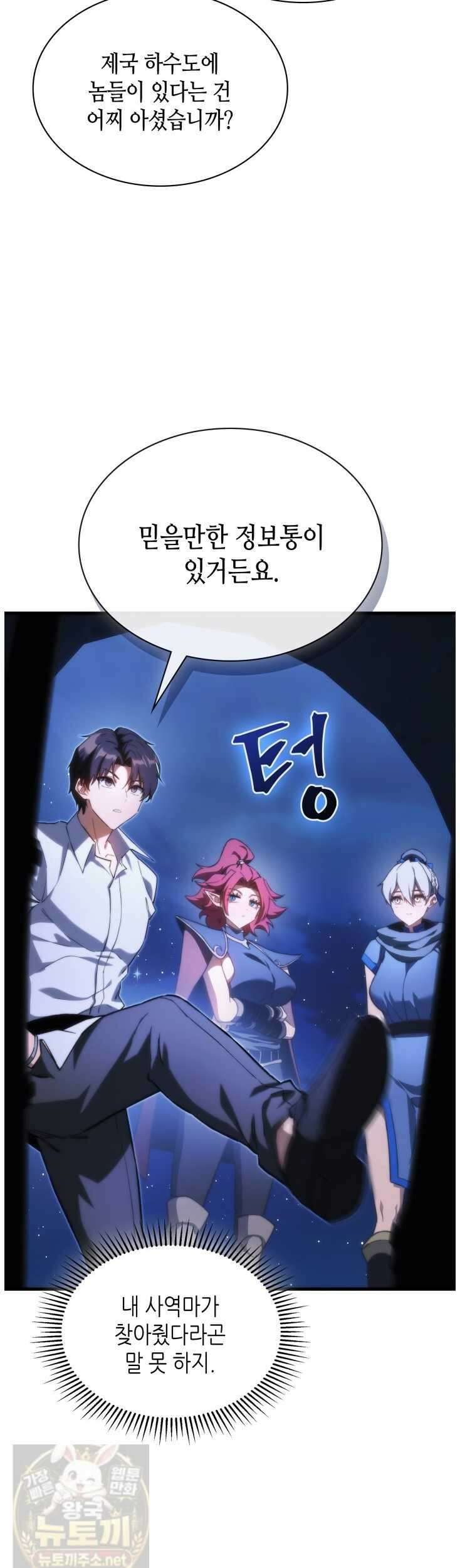 멸망급 데스나이트가 회귀함 73화 2
