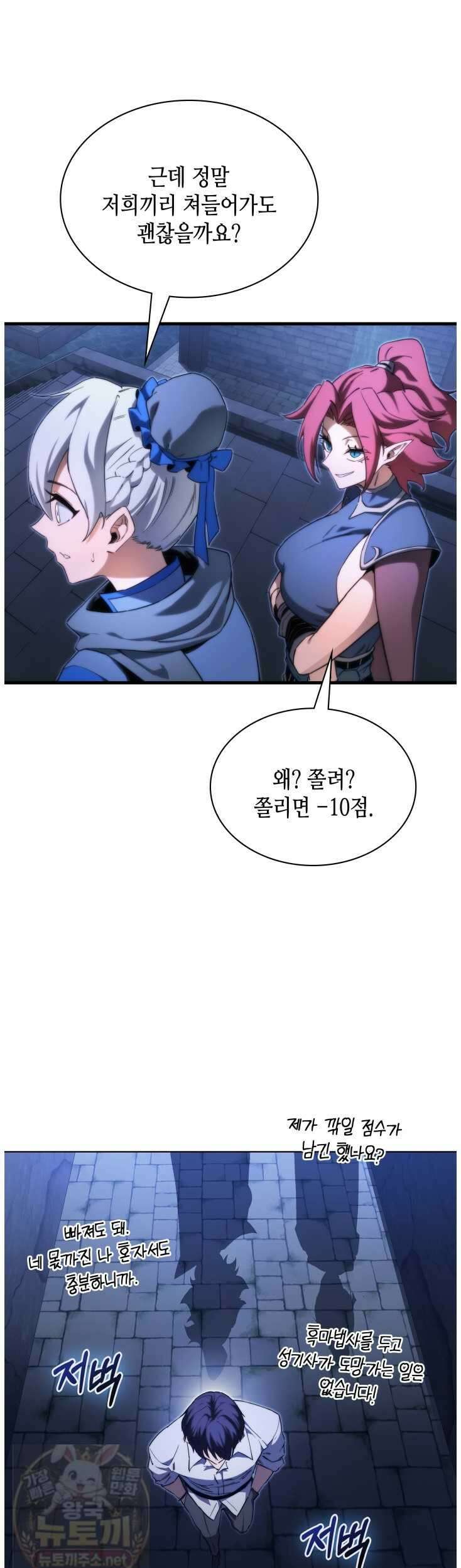 멸망급 데스나이트가 회귀함 73화 3