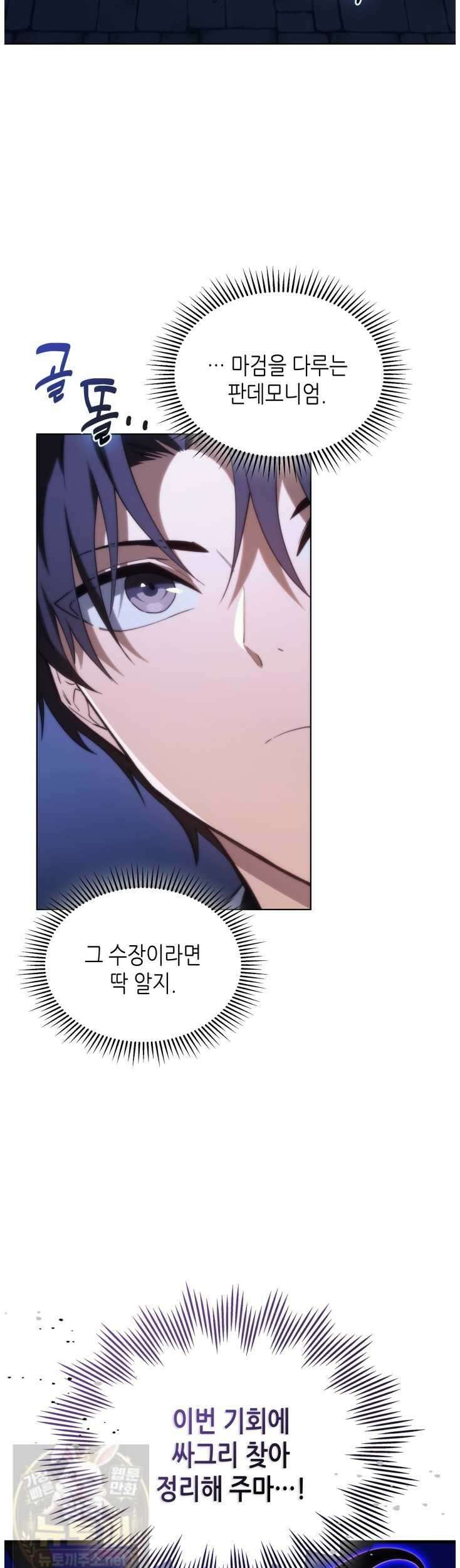 멸망급 데스나이트가 회귀함 73화 4