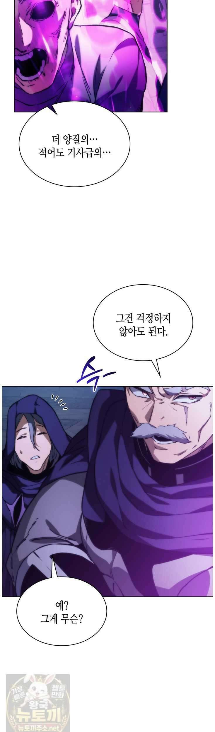 멸망급 데스나이트가 회귀함 73화 11