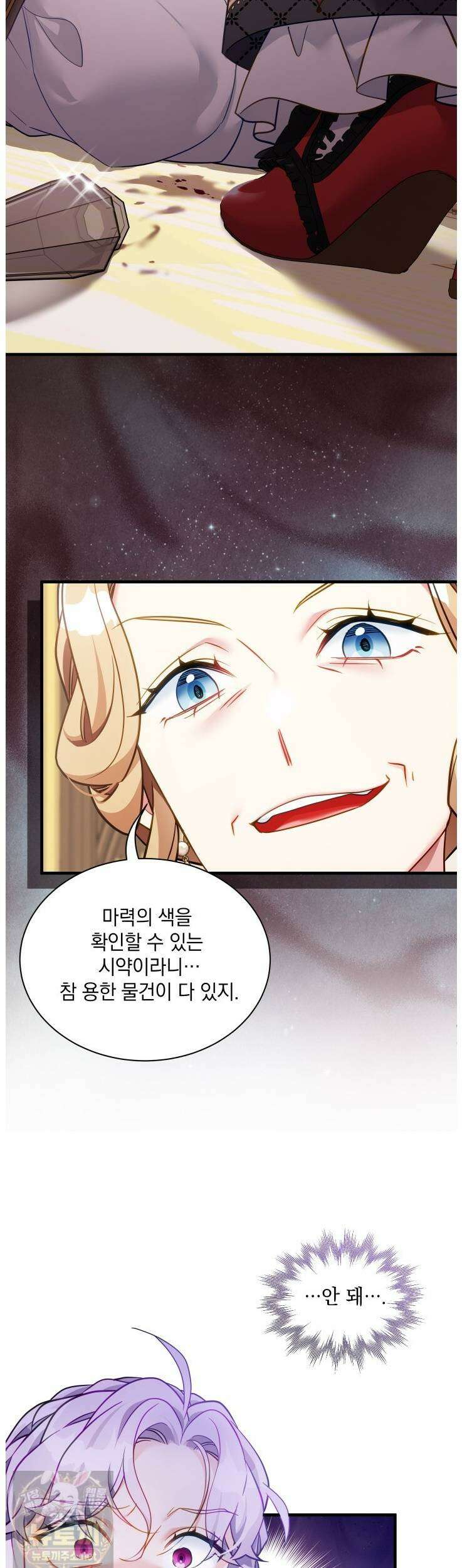 계모인데, 딸이 너무 귀여워 175화 6