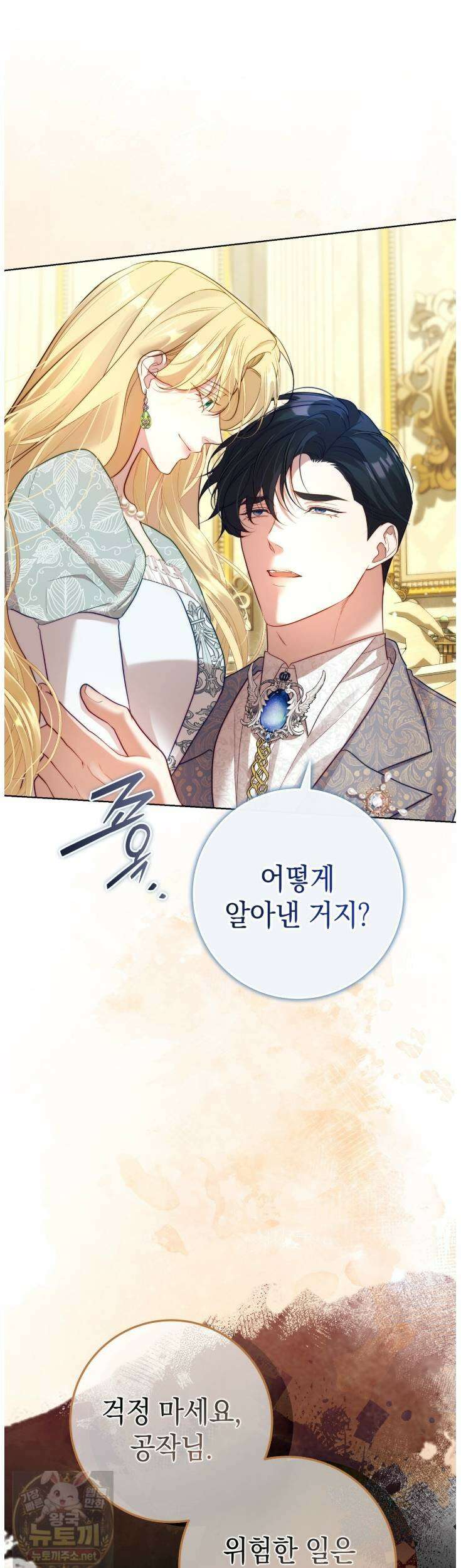 후회는 필요 없습니다 43화 3