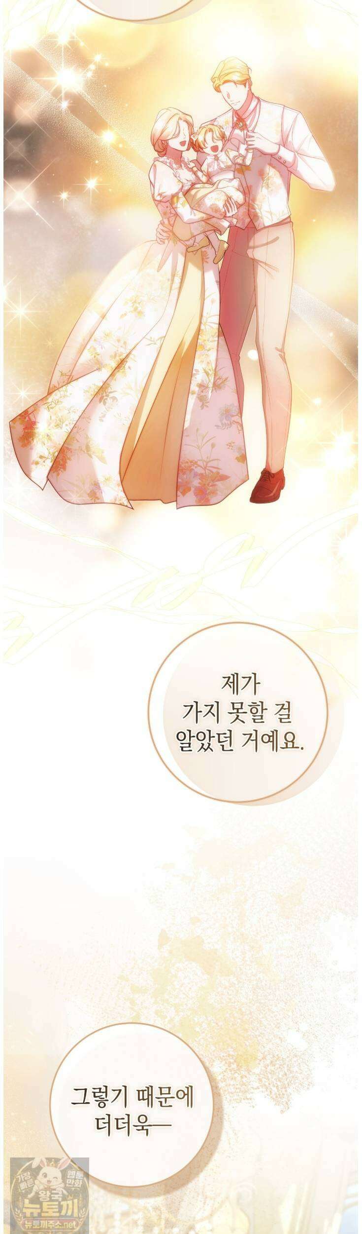 후회는 필요 없습니다 43화 7