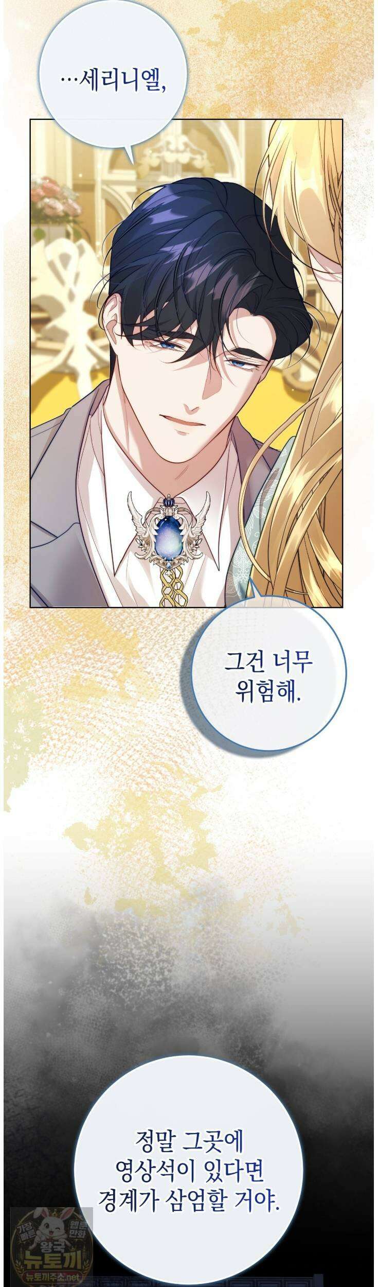 후회는 필요 없습니다 43화 9