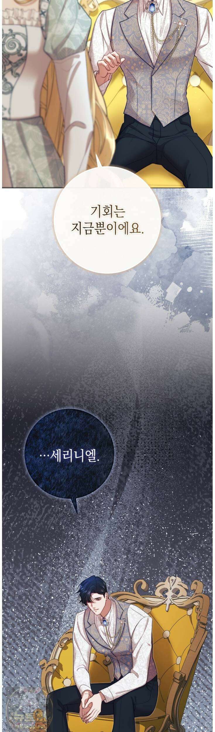 후회는 필요 없습니다 43화 13