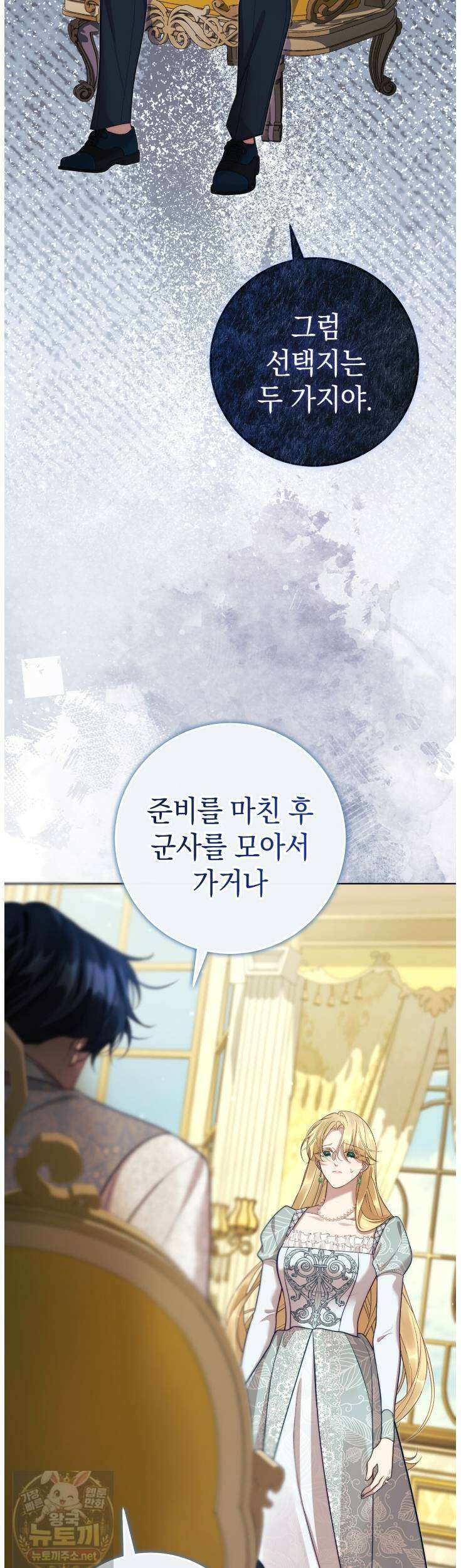 후회는 필요 없습니다 43화 14
