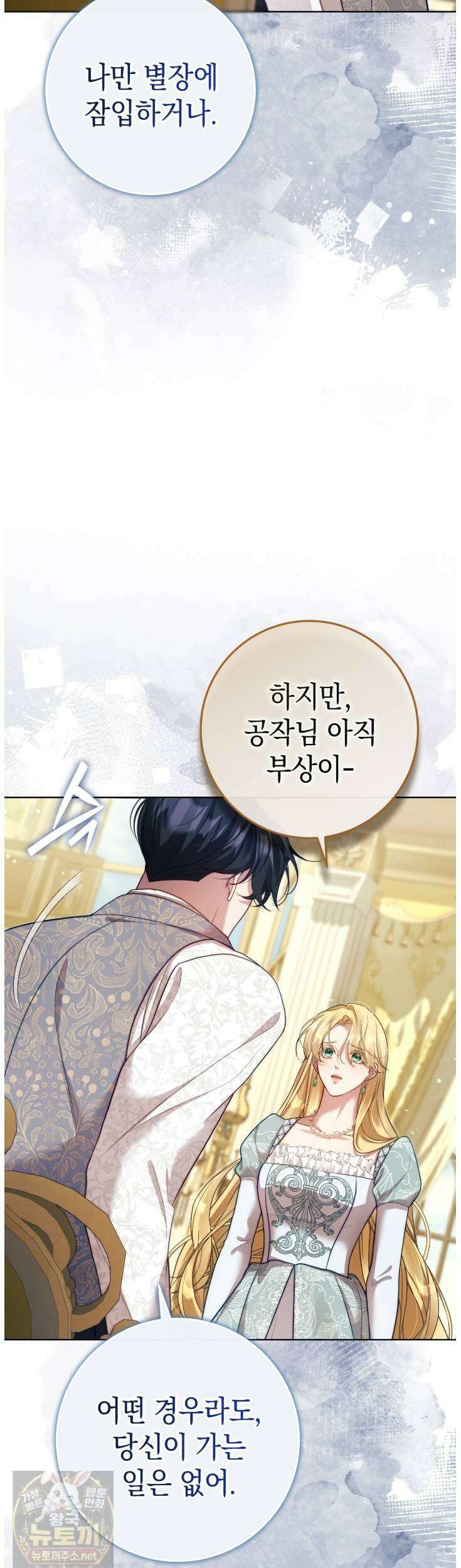 후회는 필요 없습니다 43화 15
