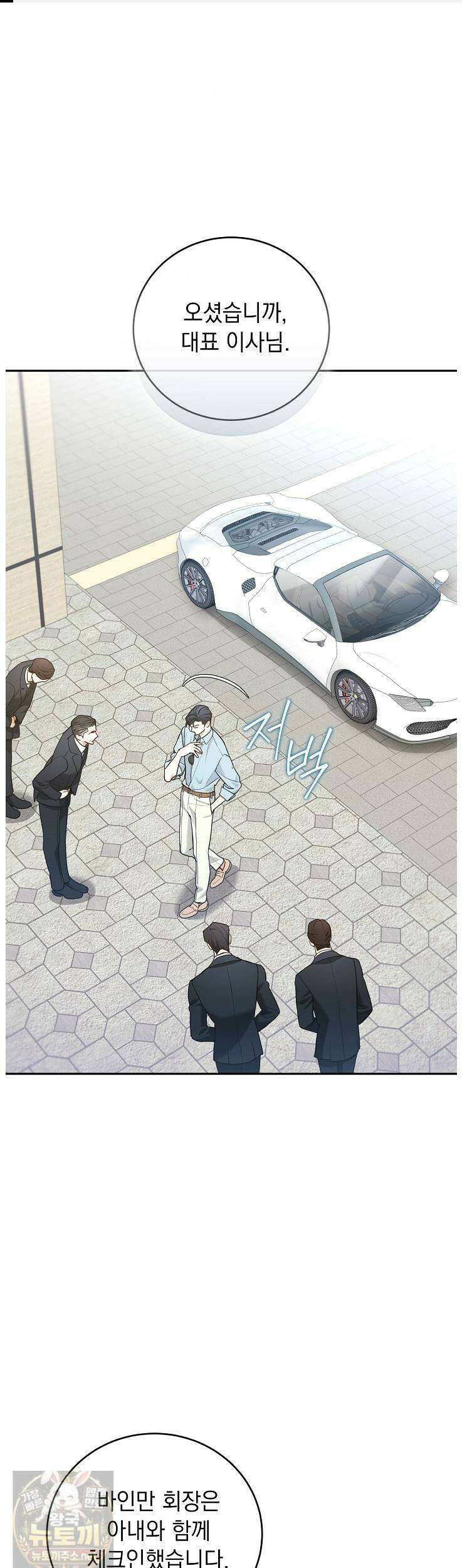 응급 플러팅 23화 1