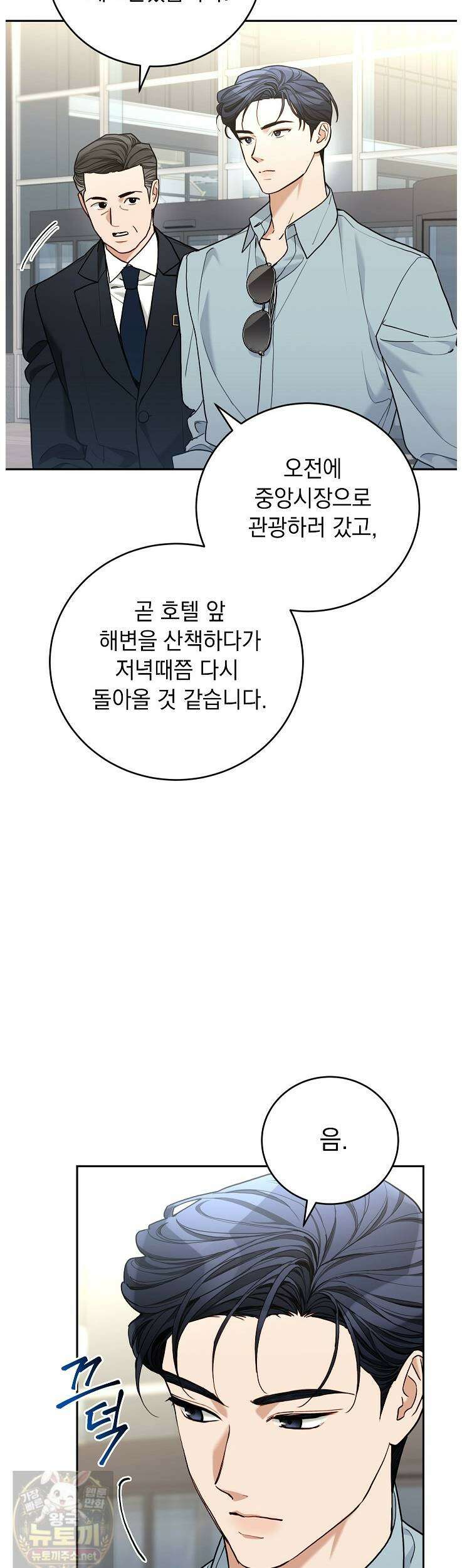 응급 플러팅 23화 2