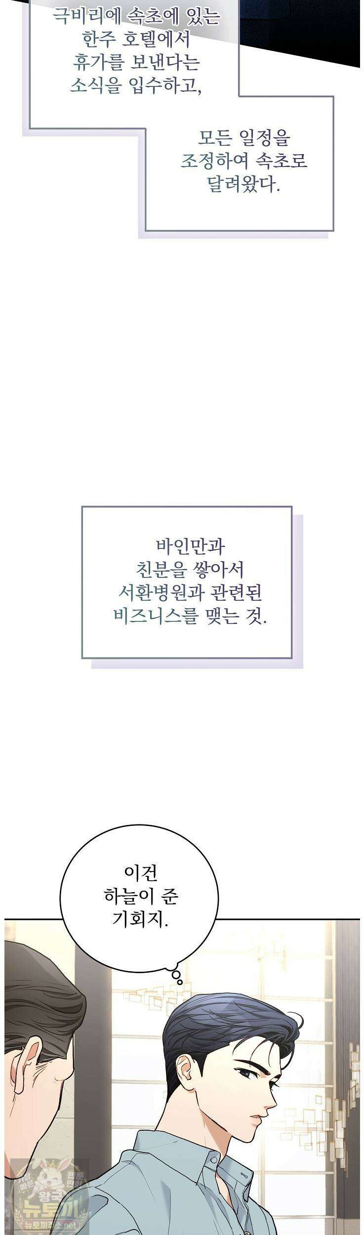 응급 플러팅 23화 4