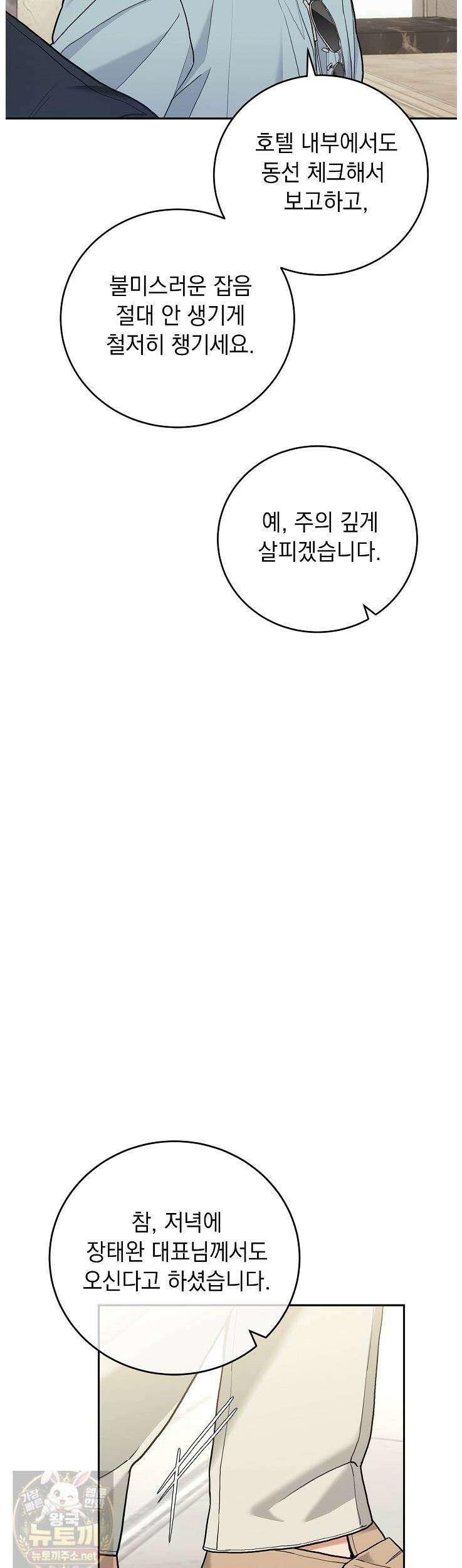 응급 플러팅 23화 5