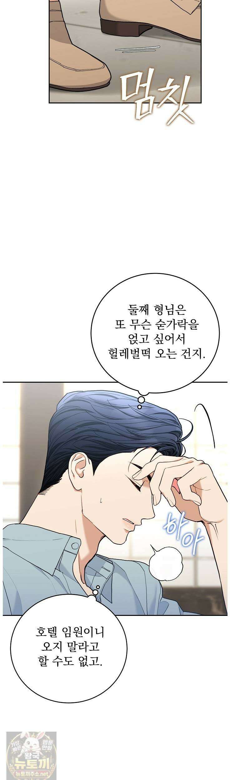 응급 플러팅 23화 6