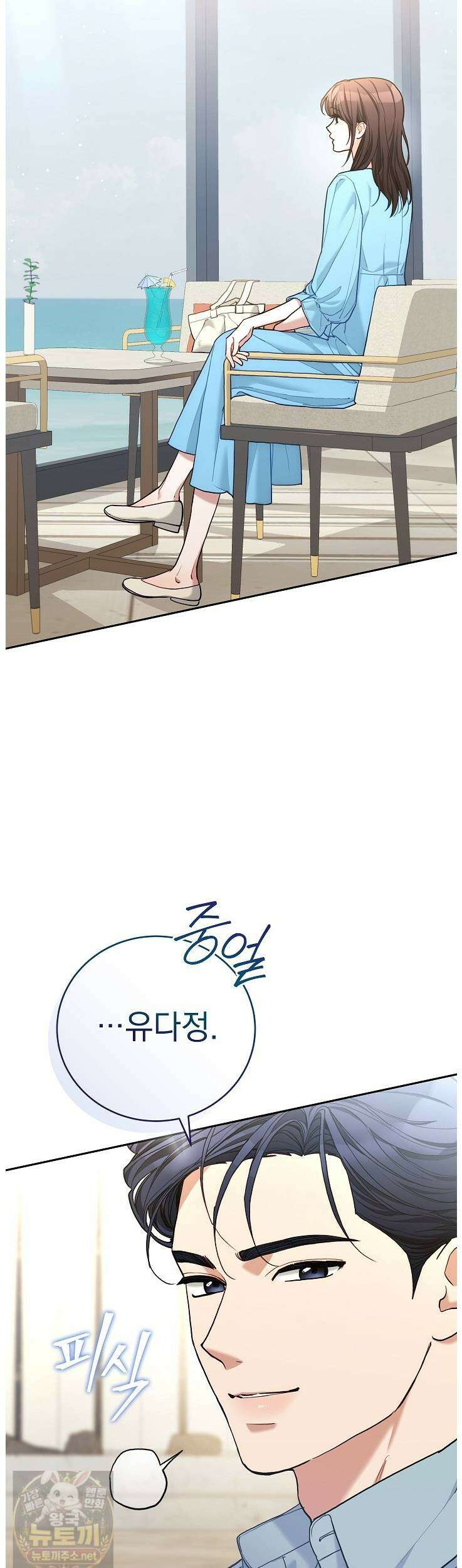 응급 플러팅 23화 8