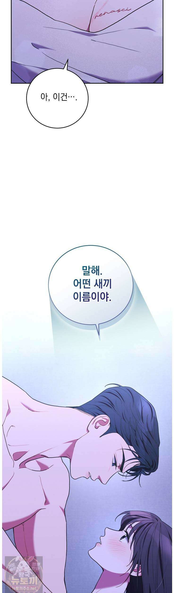 응급 플러팅 26화 2