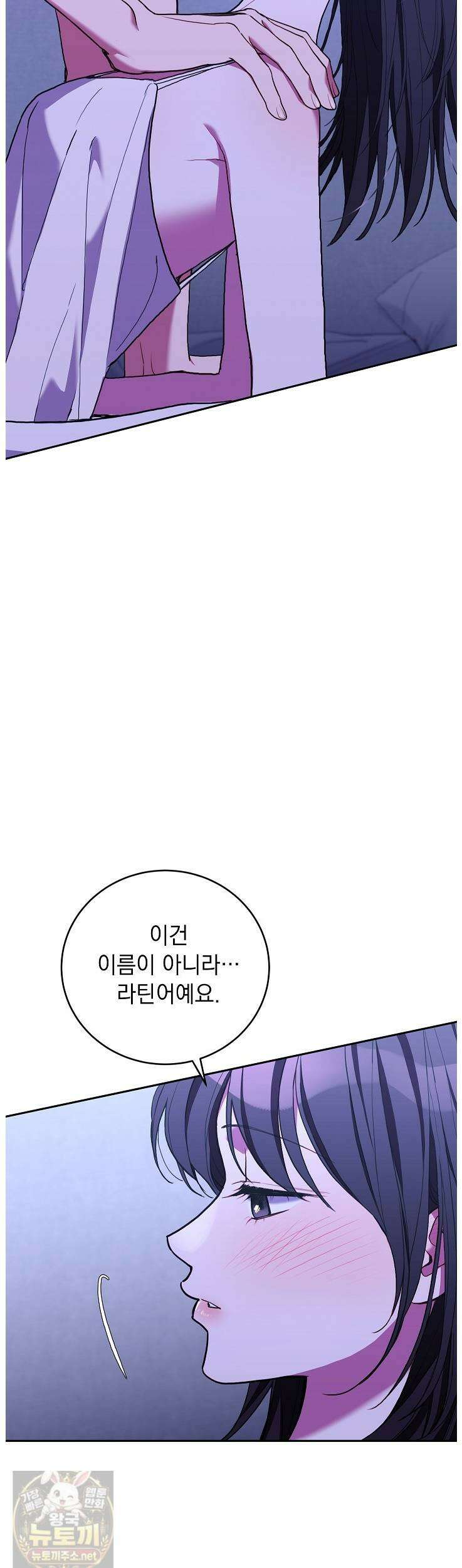응급 플러팅 26화 3