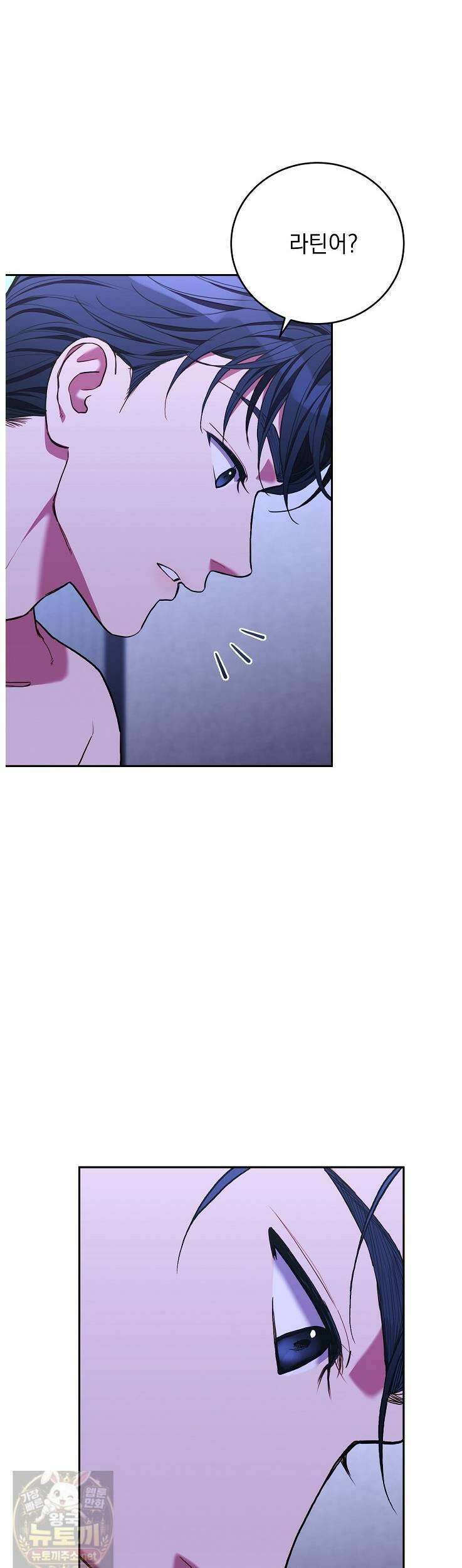 응급 플러팅 26화 4