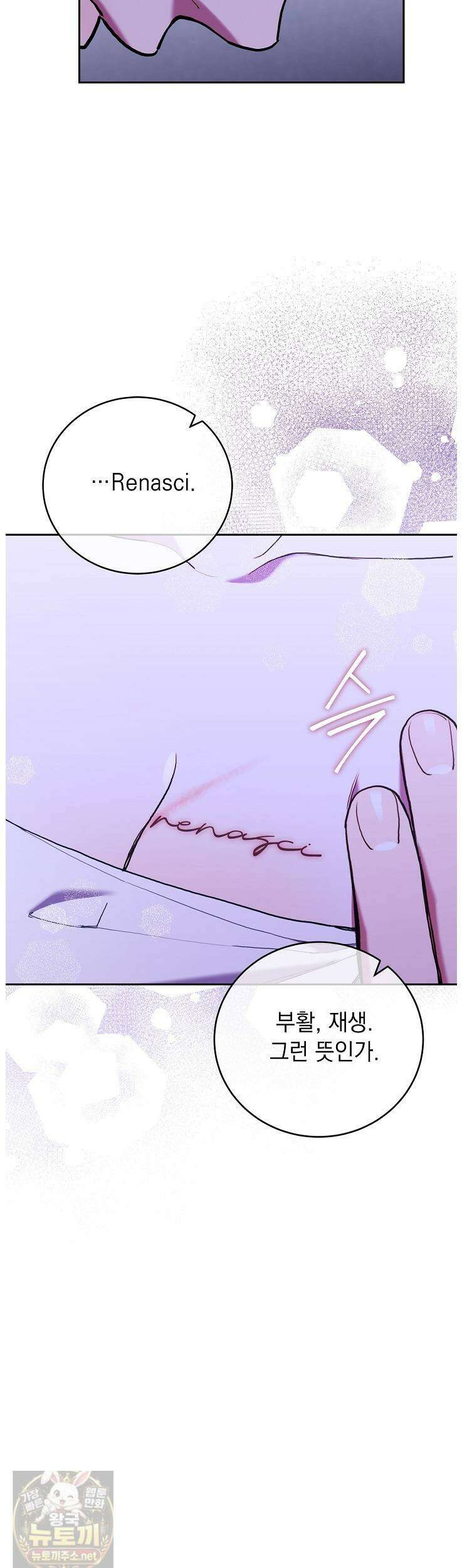 응급 플러팅 26화 5
