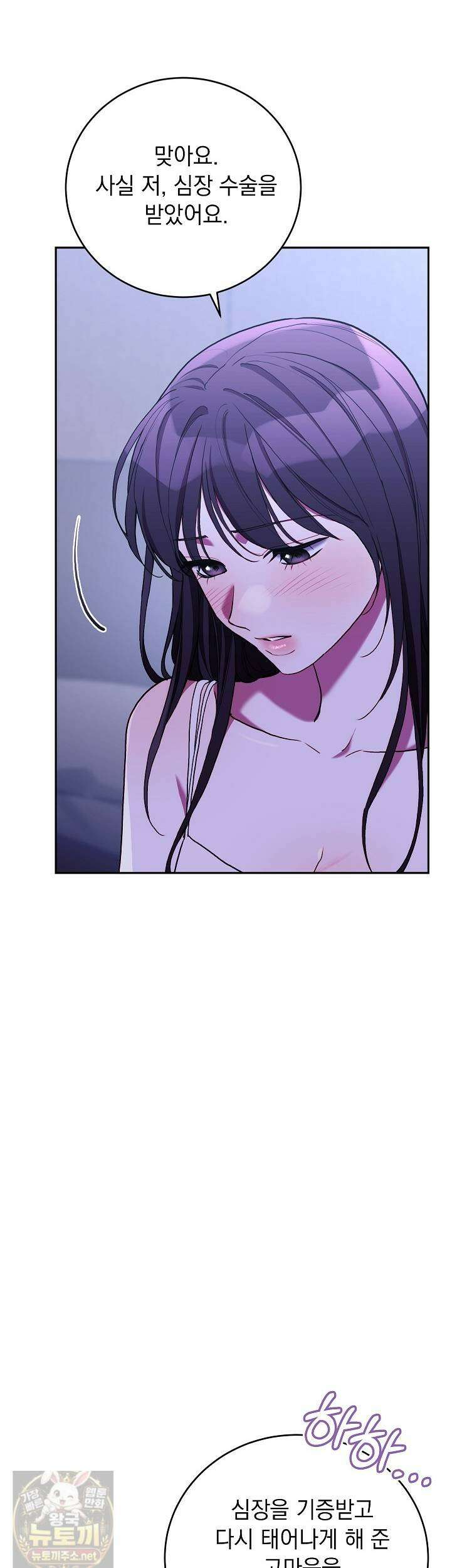 응급 플러팅 26화 6