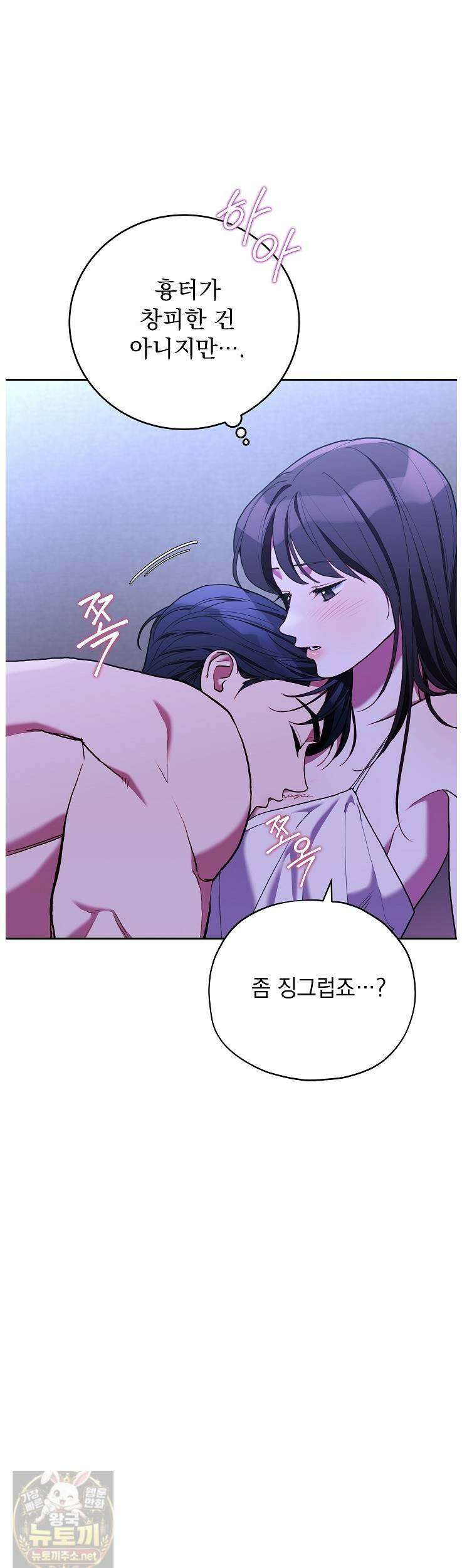응급 플러팅 26화 9