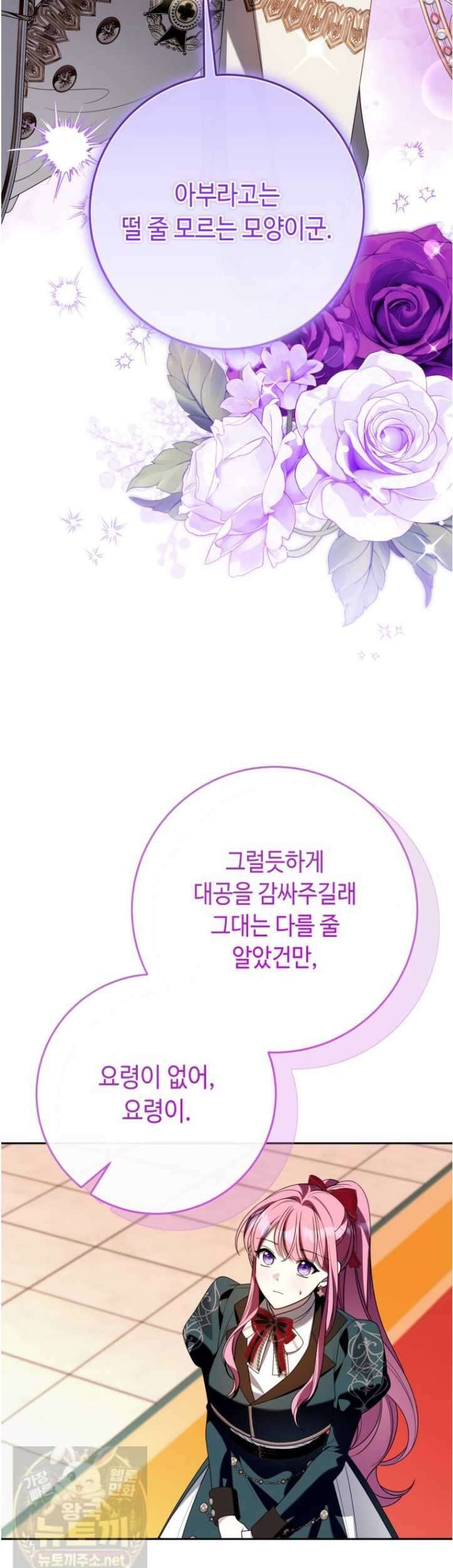 감방에서 남자주인공을 만났습니다 97화 4
