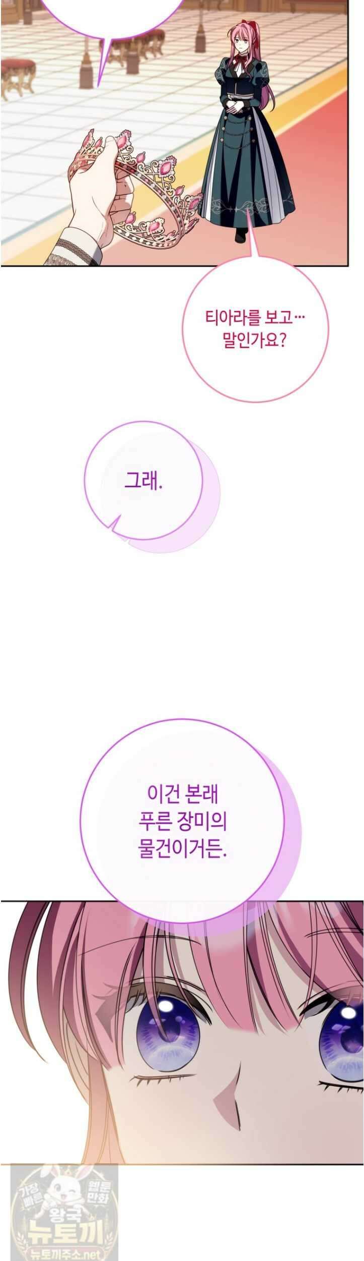 감방에서 남자주인공을 만났습니다 97화 6