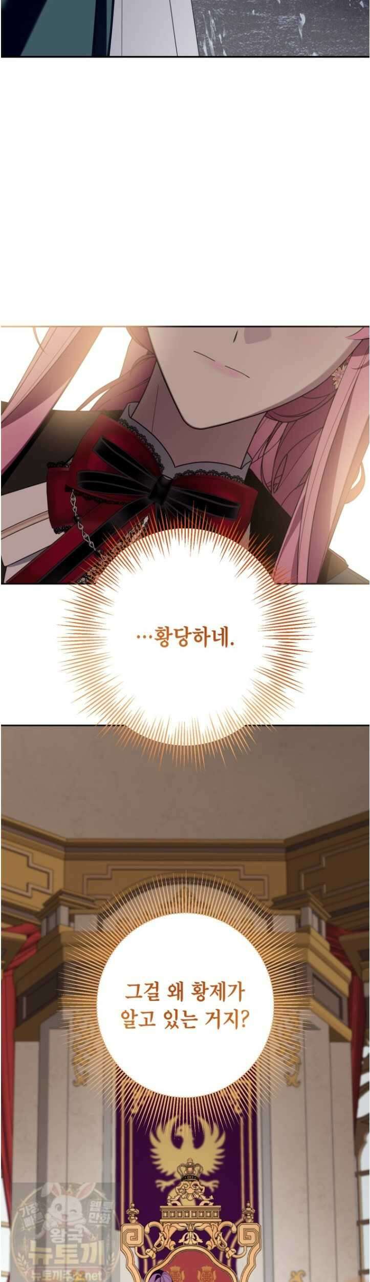 감방에서 남자주인공을 만났습니다 97화 10