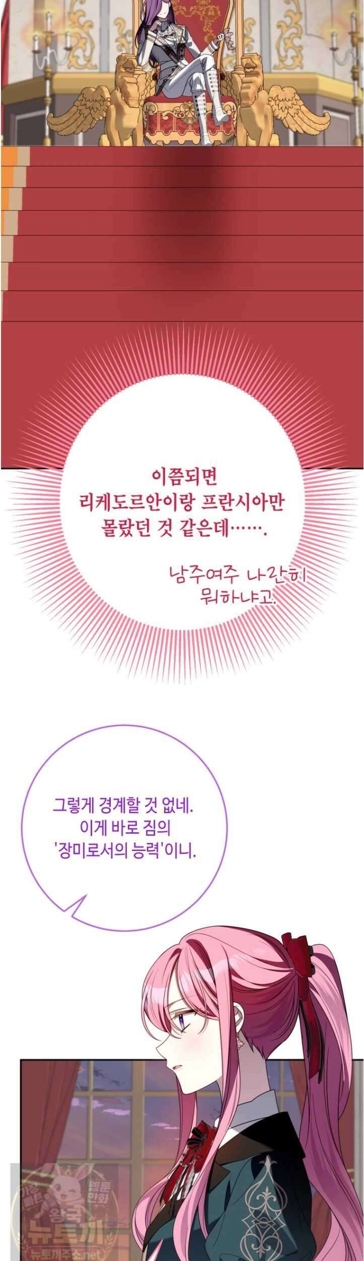 감방에서 남자주인공을 만났습니다 97화 11