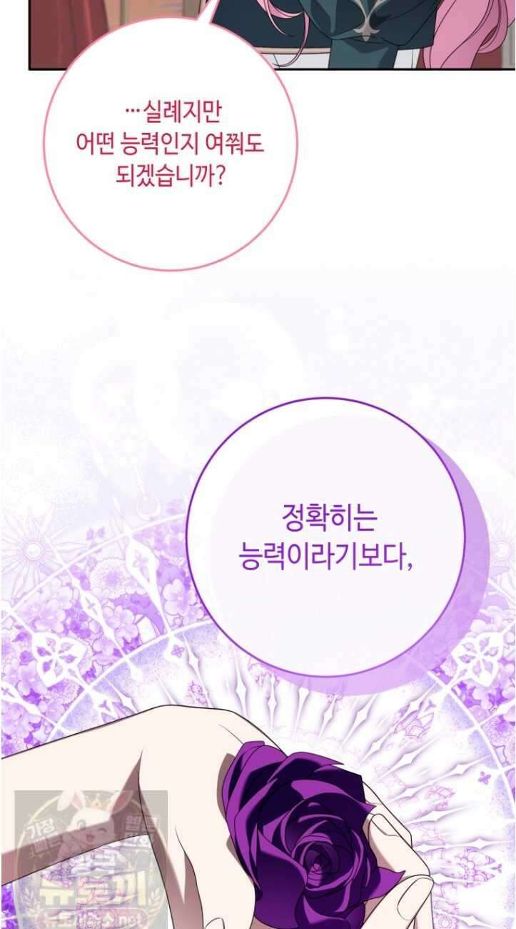 감방에서 남자주인공을 만났습니다 97화 12