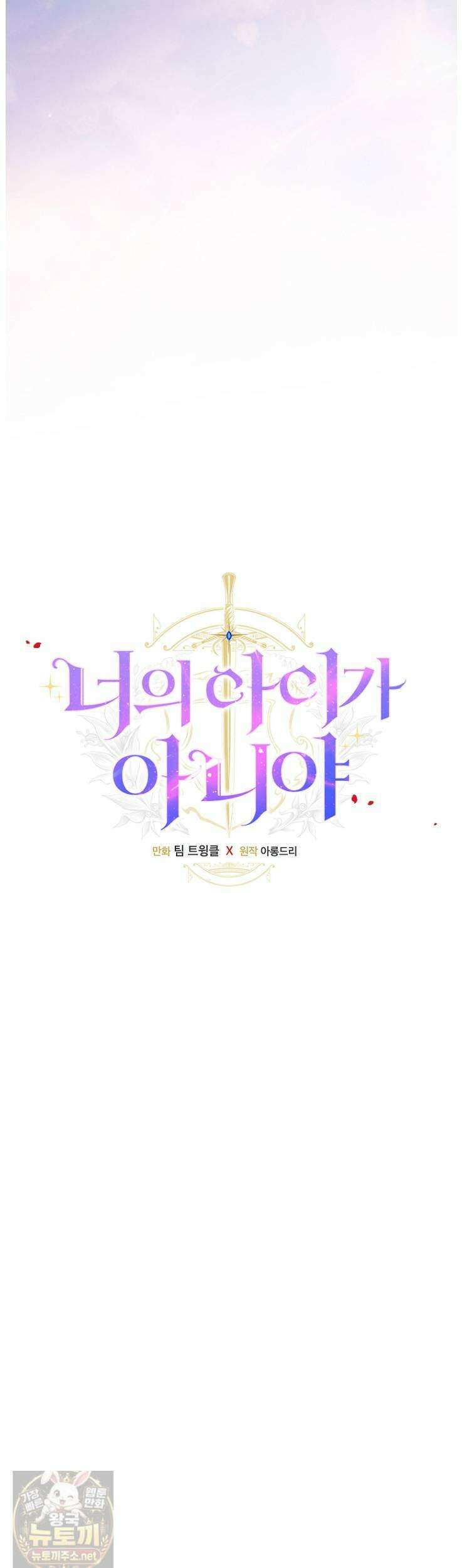 너의 아이가 아니야 130화 6